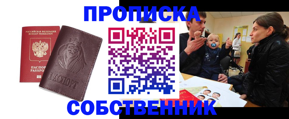 временная прописка в Моршанске