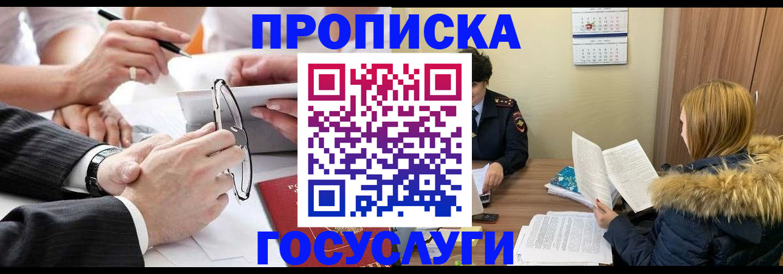 временная регистрация в квартире в Моршанске